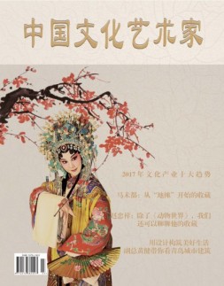 中国文化艺术家 17年3月号