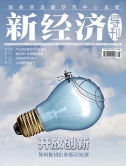 新经济导刊 18年8月号