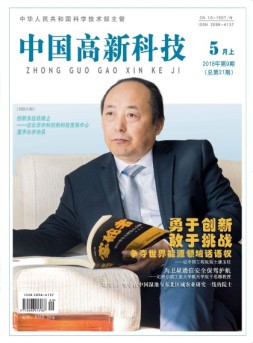 中国高新科技 18年5月上