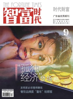 智富时代 18年9月号