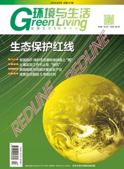 环境与生活 18年9月号
