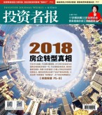 投资者报 18年第40期