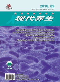 现代养生下半月版 18年第3期下