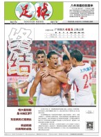 足球报 18年第3481期