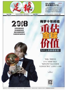 足球报 18年第3490期