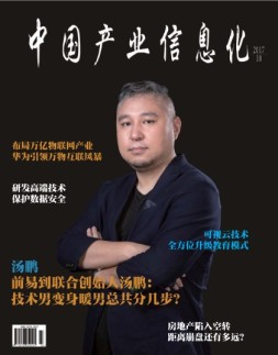 中国产业信息化 17年10月号