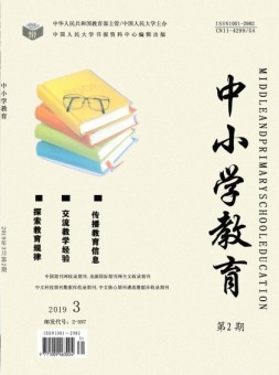 中小学教育 19年2期