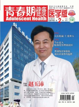 青春期健康医学版 19年2月号