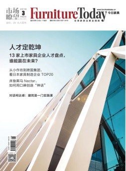 今日家具 19年3月号