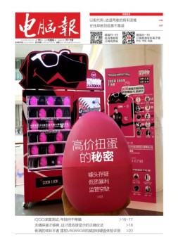 电脑报 19年第11期