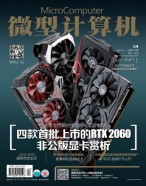 微型计算机 19年2月上(总742期)