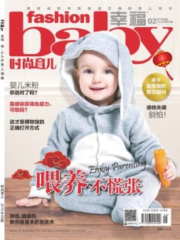 时尚育儿 19年2月号