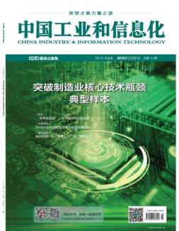 中国工业和信息化2019年3月第2-3期