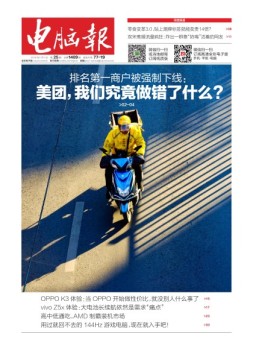 电脑报 19年第25期