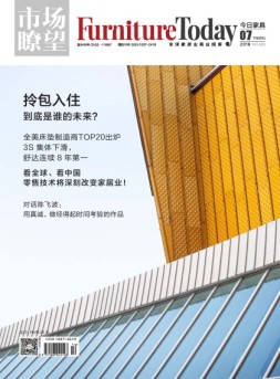 今日家具19年7月号
