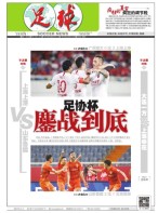足球报 19年第3552期