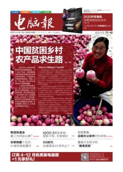 电脑报 20年第8期
