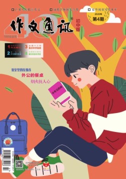 作文通讯初中版 20年4月