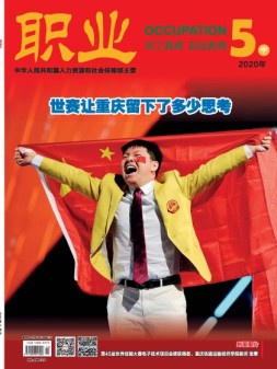 职业 20年5月中