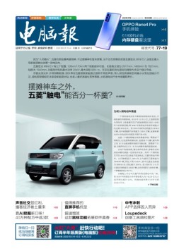 电脑报 20年第23期
