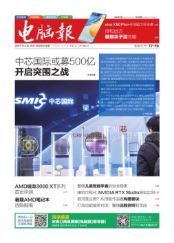 电脑报 20年第27期