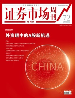 证券市场周刊·红周刊 20年第35期