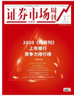 证券市场周刊·红周刊 20年第37期