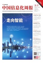 中国信息化周报 20年38-39期