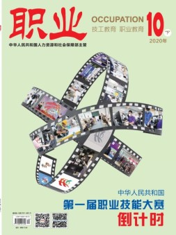 职业 20年10月下