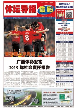 体坛导报 20年第1595期