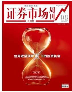 证券市场周刊·红周刊 21年第8期