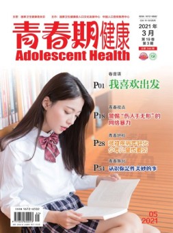 青春期健康家庭文化 21年3月号上