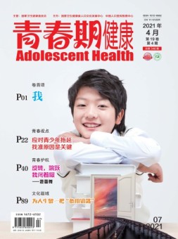 青春期健康家庭文化 21年4月号上