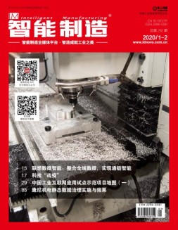 智能制造 20年1-2月号