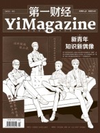 《第一财经》YiMagazine 21年5月号