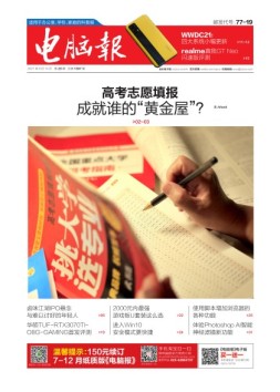 电脑报 21年第23期