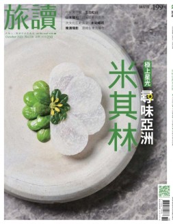 旅读 21年10月号
