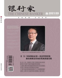 银行家 21年9月号