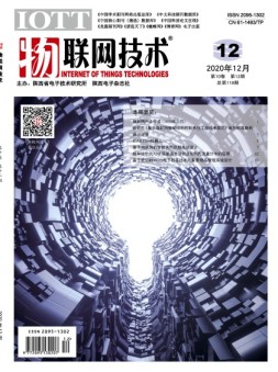 物联网技术 20年12月号