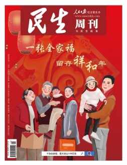 民生周刊 22年第2期