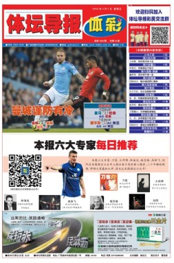 体坛导报 22年第1656期