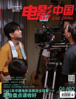 电影中国 22年第1-2期