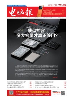 电脑报 22年第17期