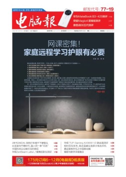 电脑报 22年第18期