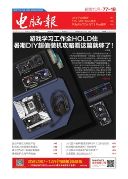 电脑报 22年第24期