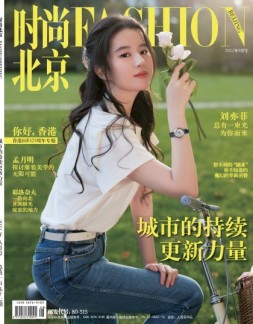 时尚北京 22年8月号