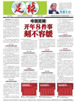 足球报 23年3852期