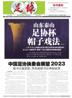 足球报 23年3851期