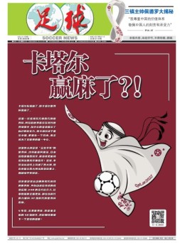 足球报 22年3847期