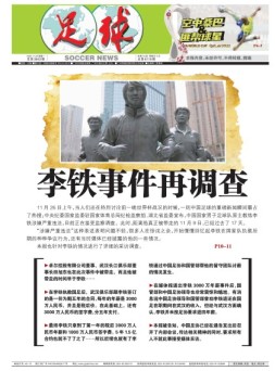 足球报 22年3844期